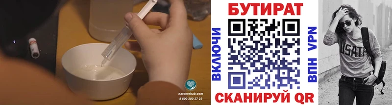 Бутират Butirat магазин наркотиков Топки