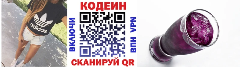 Codein напиток Lean (лин)  Топки 